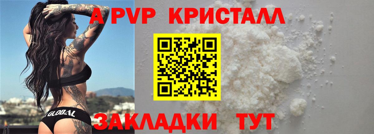 Альфа ПВП Соль  A PVP VHQ  APVP мука  Вход с VPN  купить наркотики цена  Ялта 
