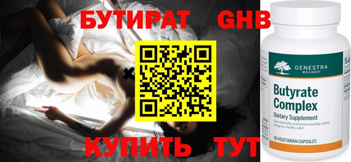 БУТИРАТ BDO 33%  Вход с VPN  Ялта 
