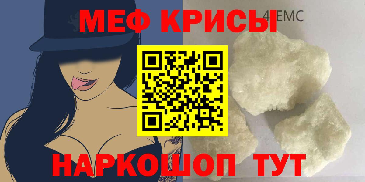 Меф мука Ялта