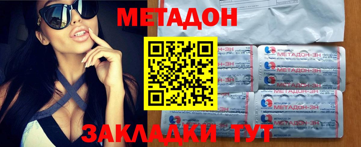 Ялта  МЕТАДОН кристалл  shop формула  Вход с VPN 