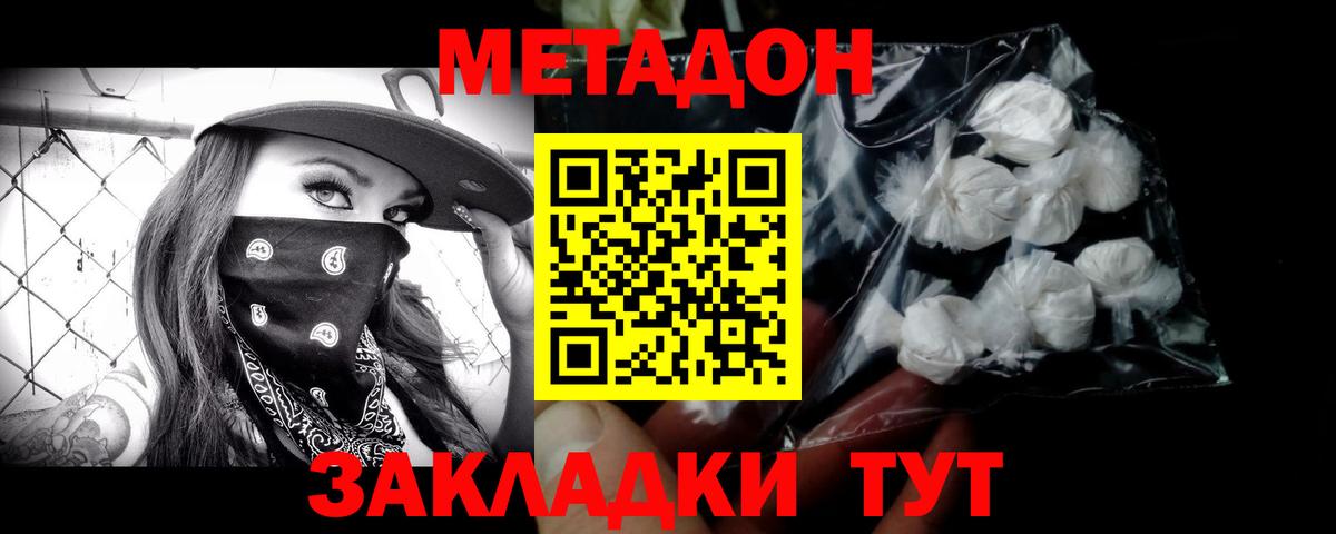 Метадон methadone Ялта